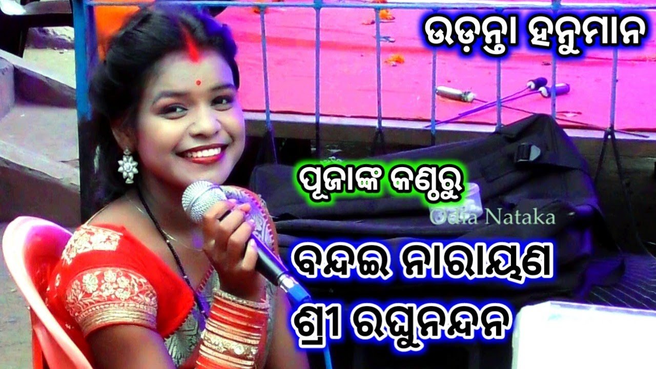 Udanta Hanuman | Odia Nataka Present Flying Hanuman From the voice of puja | Viral Sita Puja