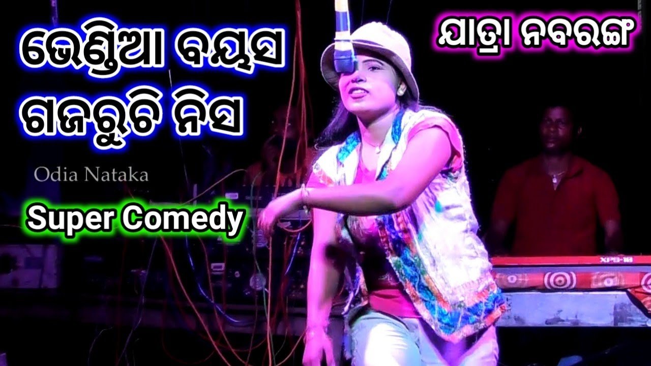 ଚନ୍ଦ୍ରସେନ ବଦ୍ଧ | Maa Ramachandi Jatra Nabaranga | Chandrasena Badha | Gedu Party | Odia Nataka