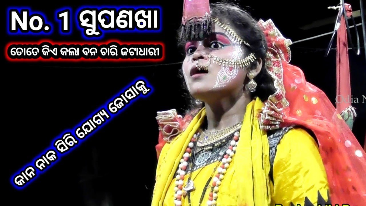 ତୋତେ କିଏ କଲା ବନ ଚାରି ଜଟାଧାରୀ | Odia Nataka Present Balika Rama Nataka Sita Chori Chhima