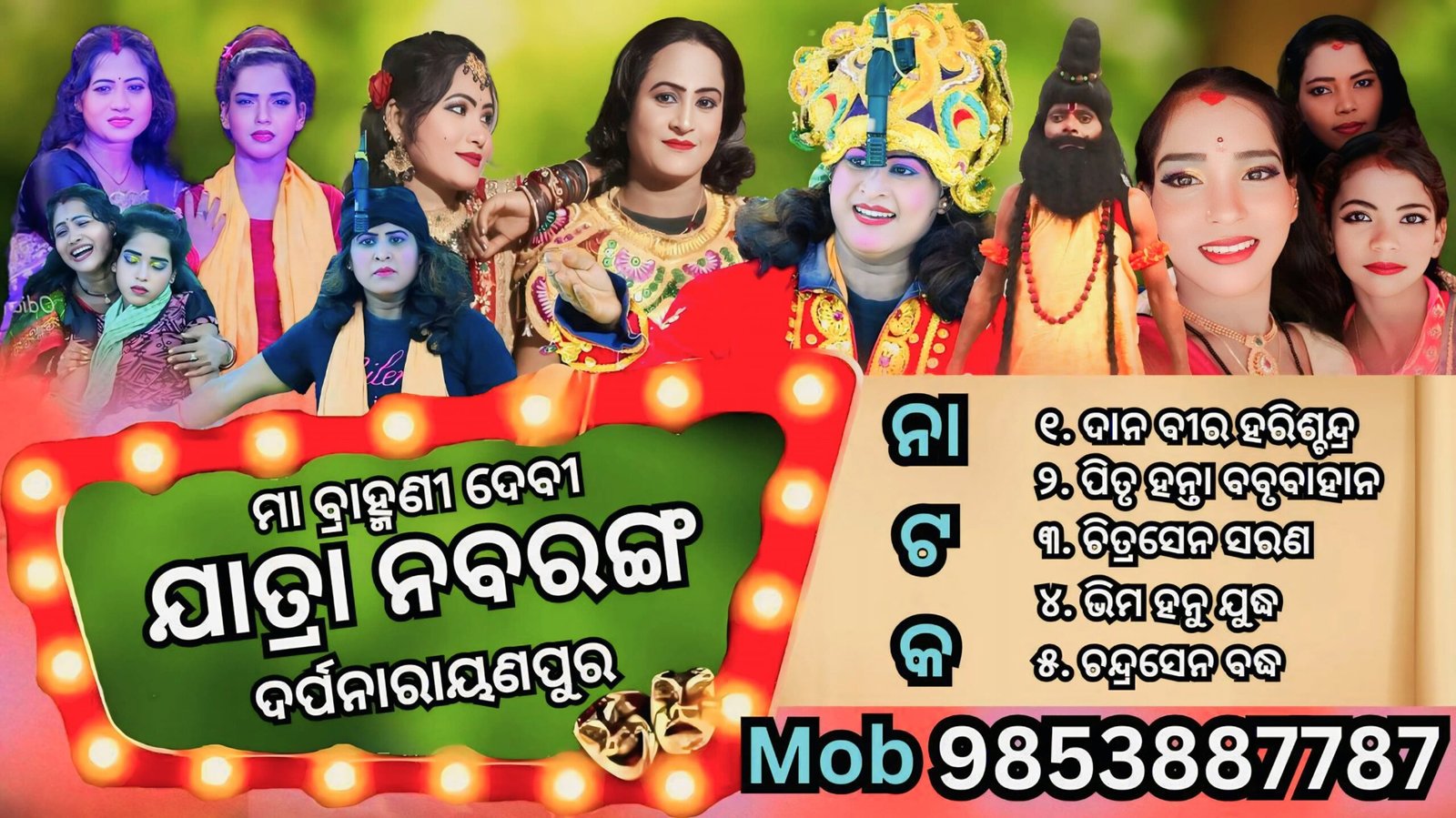 Maa Brahmanidevi Jatra Nabaranga Darpanarayanapur Ranapur Nayagarh