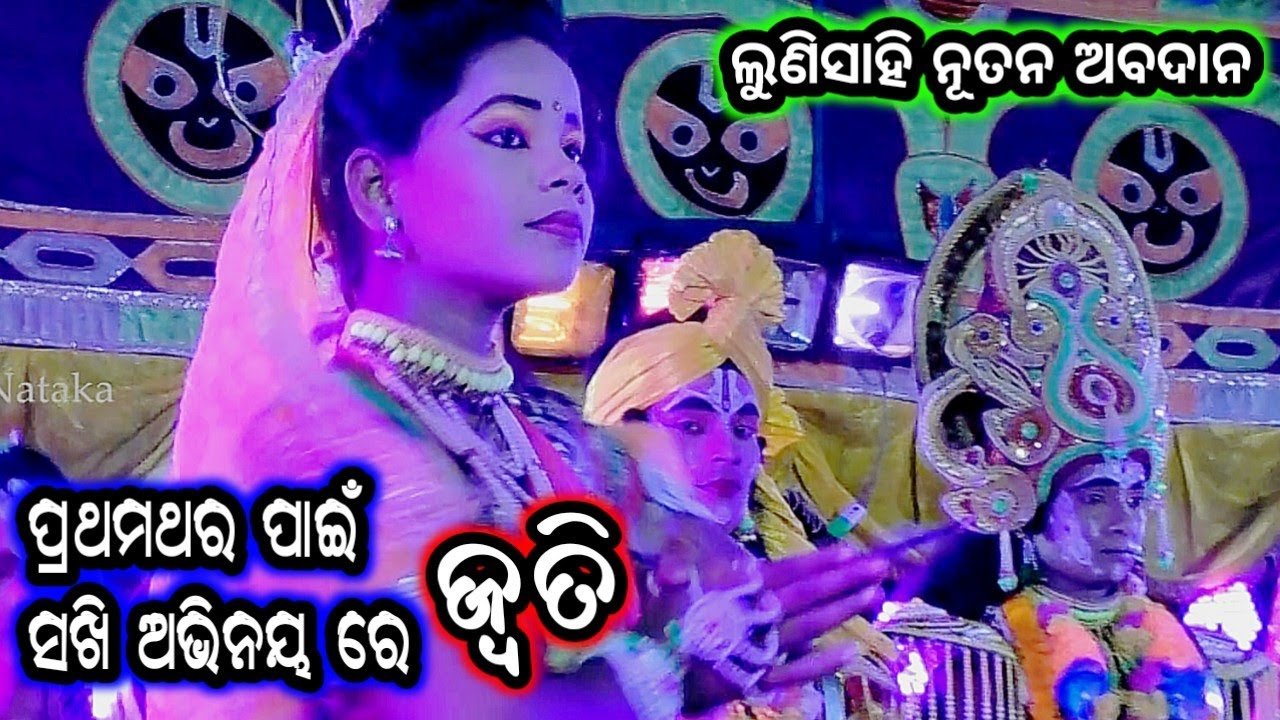 Ramayan | Odia Nataka Present Sakhi Bandana Lunisahi | Jatra Taranga Lunisahi | Lunisahi Rama Nataka