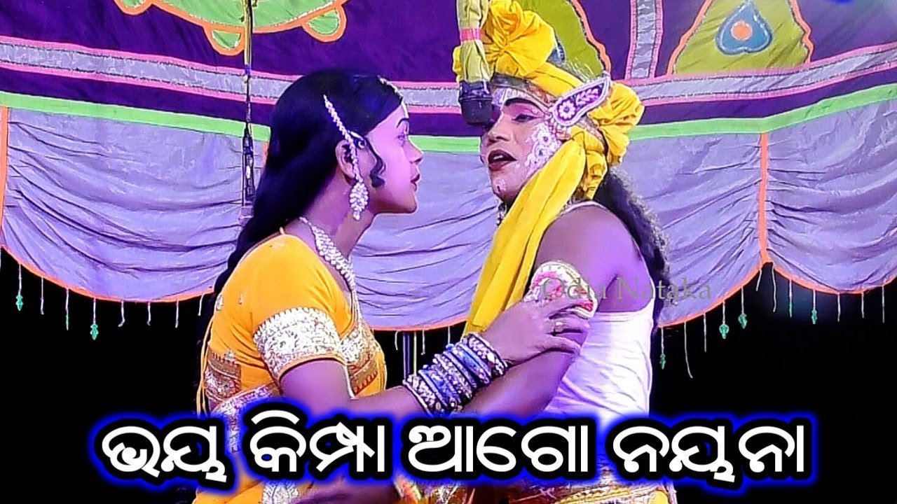 ଭୟ କିମ୍ପା ଆଗୋ ମୟନା | Odia Nataka Present Viral Rama Nataka Jatra Ladubaba Saranakul