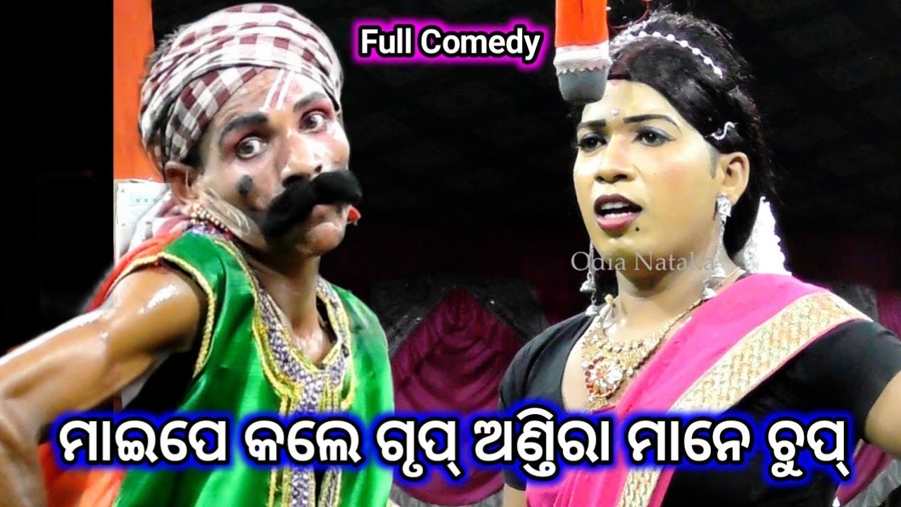 Dhoba Dhinani Kali Khuntubandha | Raghunatha jiu Ramanatya Sansad Khuntubandha | Odia Nataka